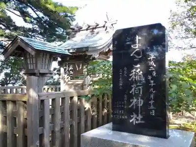 高山稲荷神社(青森県)