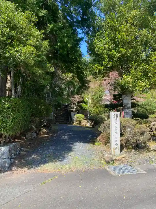 多禰寺(京都府)