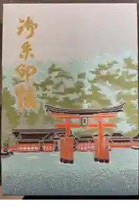 厳島神社の御朱印帳