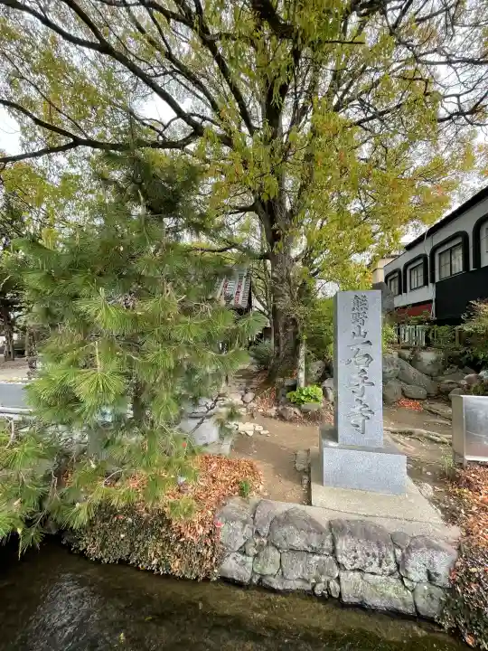 石手寺(愛媛県)