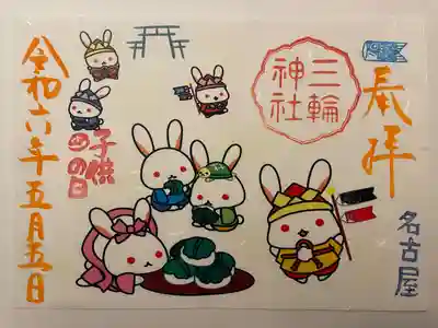 三輪神社(愛知県)