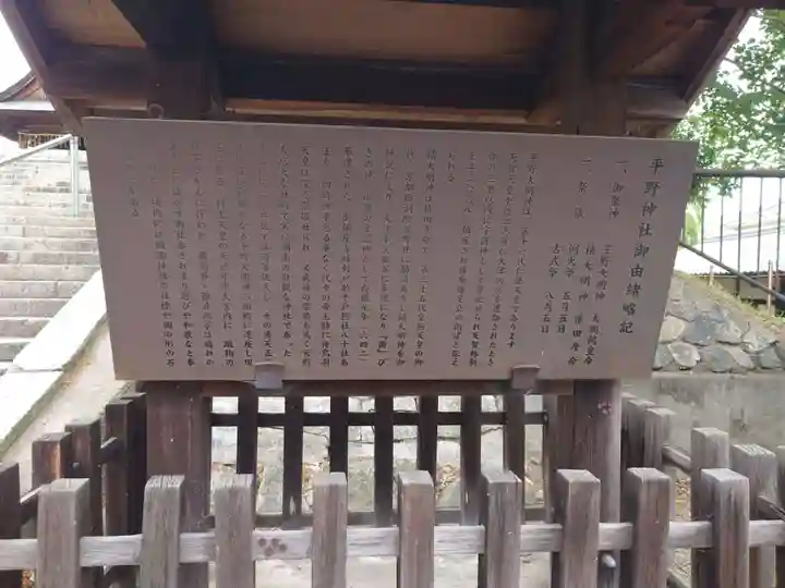 平野神社(滋賀県)