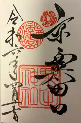 粟田神社の{uncategorized: "未分類", other: "その他", undefined: "問題あり", building: "その他建物", grave: "お墓", sacred_gate: "鳥居", guardian: "狛犬", statue: "像", buddha: "仏像", history: "歴史", nature: "自然", garden: "庭園", animal: "動物", pagoda: "塔", temizu: "手水舎", mountain_gate: "山門・神門", sanctuary: "本殿・本堂", subordinate: "末社・摂社", art: "芸術", scenery: "景色", jizo: "地蔵", ema: "絵馬", goshuin: "御朱印", omikuji: "おみくじ", items: "授与品その他", amulet: "お守り", goshuincho: "御朱印帳", eats: "食事", festival: "お祭り", votive_dance: "神楽", shichigosan: "七五三参", wedding: "結婚式", experience: "体験その他", initially: "初詣", around: "周辺", anti_infection: "感染症対策"}