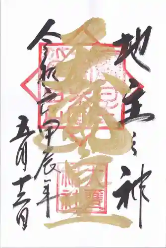 大甕神社(茨城県)