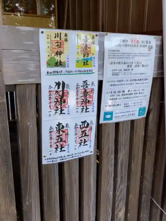 川勾神社の御朱印