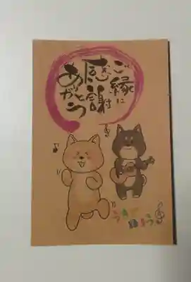 全東院の授与品その他