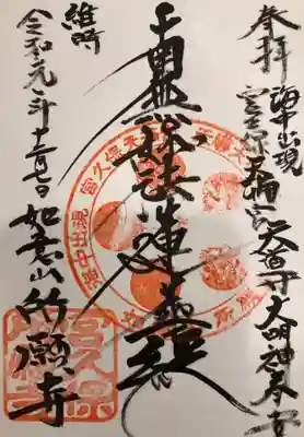 所願寺の御朱印