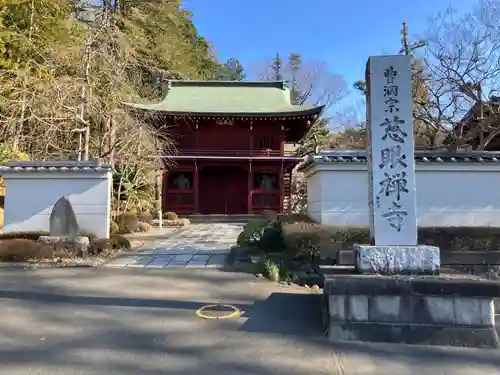 慈眼寺(東京都)