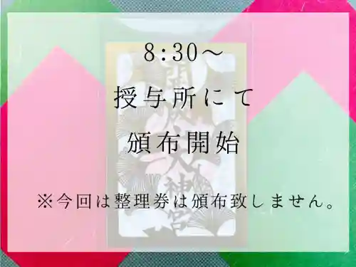 開成山大神宮の御朱印