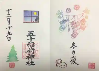 裏メニュー御朱印は、書き入れて頂きました。