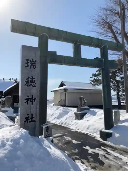 瑞穂神社の鳥居