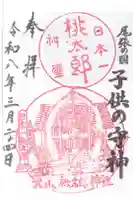桃太郎神社(栗栖)の御朱印