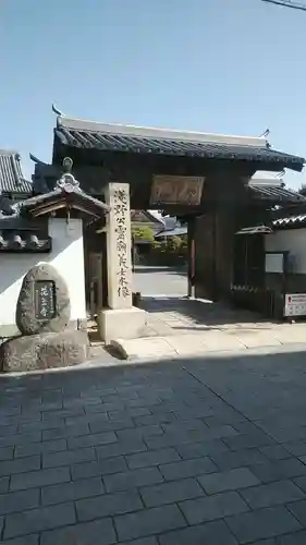 花岳寺の山門・神門