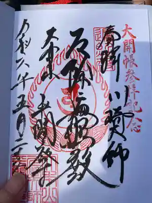 川崎大師（平間寺）(神奈川県)