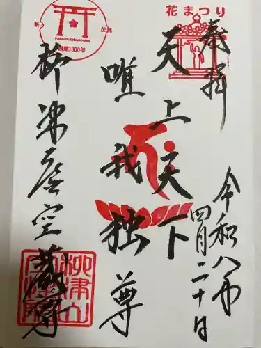 柳津虚空蔵尊 寳性院の{uncategorized: "未分類", other: "その他", undefined: "問題あり", building: "その他建物", grave: "お墓", sacred_gate: "鳥居", guardian: "狛犬", statue: "像", buddha: "仏像", history: "歴史", nature: "自然", garden: "庭園", animal: "動物", pagoda: "塔", temizu: "手水舎", mountain_gate: "山門・神門", sanctuary: "本殿・本堂", subordinate: "末社・摂社", art: "芸術", scenery: "景色", jizo: "地蔵", ema: "絵馬", goshuin: "御朱印", omikuji: "おみくじ", items: "授与品その他", amulet: "お守り", goshuincho: "御朱印帳", eats: "食事", festival: "お祭り", votive_dance: "神楽", shichigosan: "七五三参", wedding: "結婚式", experience: "体験その他", initially: "初詣", around: "周辺", anti_infection: "感染症対策"}