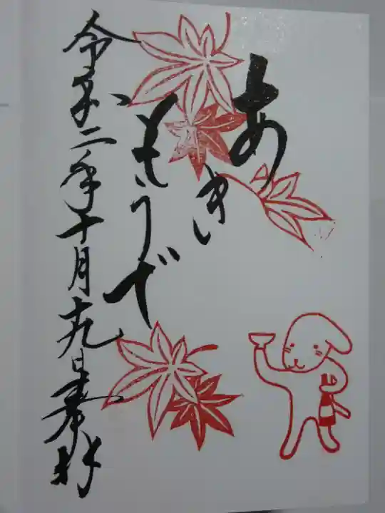 石浦神社の御朱印