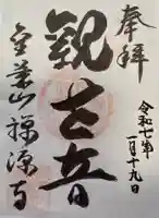 禅源寺(愛知県)