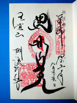 朝護孫子寺(奈良県)