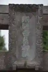 長良神社の建物その他