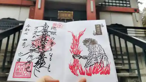 本経寺の御朱印