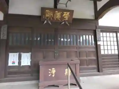 花應院(神奈川県)