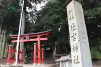 住吉神社(福井県)