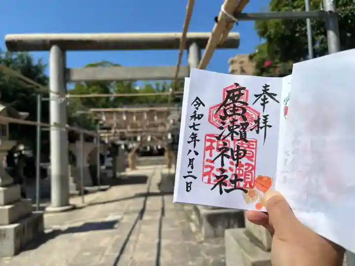廣瀬神社(広島県)