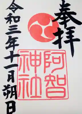 
十一月朔日の御朱印です。