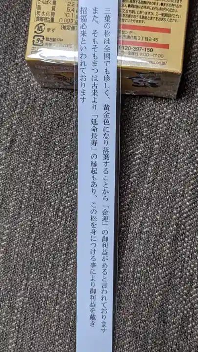 別小江神社の御朱印