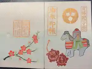 真清田神社の御朱印帳