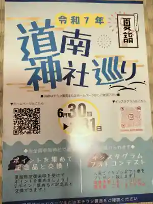 亀田八幡宮(北海道)