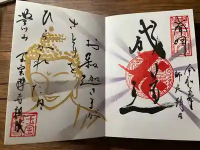 12月限定御朱印