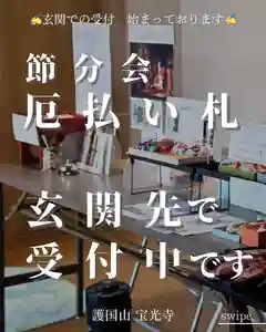 宝光寺(北海道)(2026年01月22日(木) 10時32分42秒投稿)