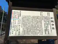 針綱神社の歴史