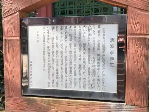 志波彦神社・鹽竈神社の歴史