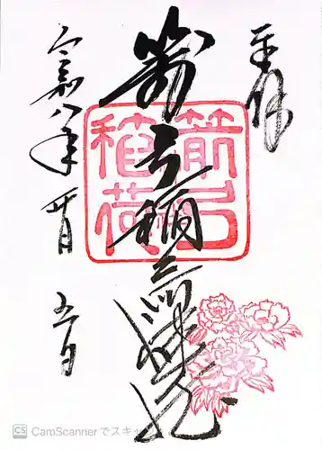 箭弓稲荷神社(埼玉県)