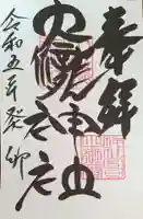 大滝神社の御朱印