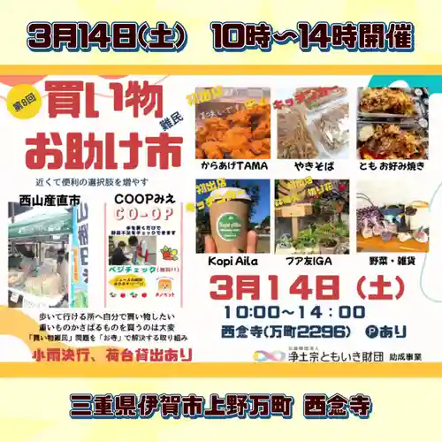 浄土宗　西念寺(三重県)