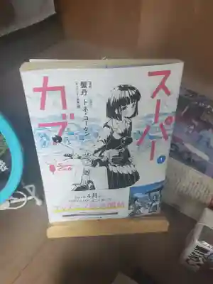 大前神社(栃木県)