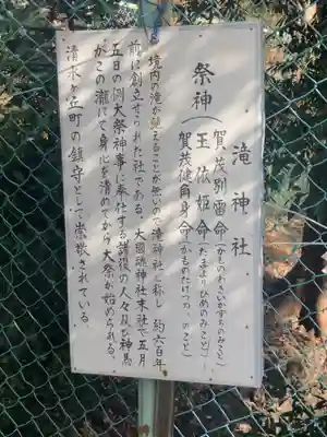 瀧神社(東京都)