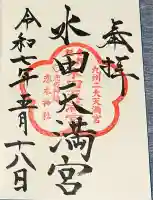 水田天満宮(福岡県)