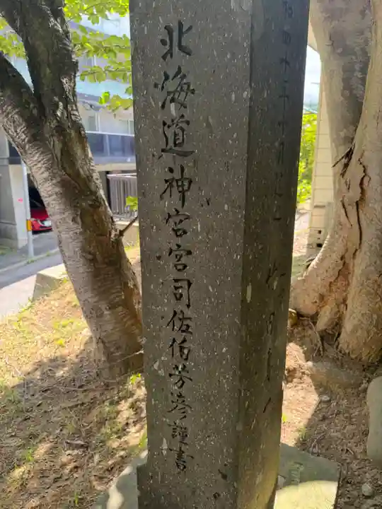 手稲神社(北海道)