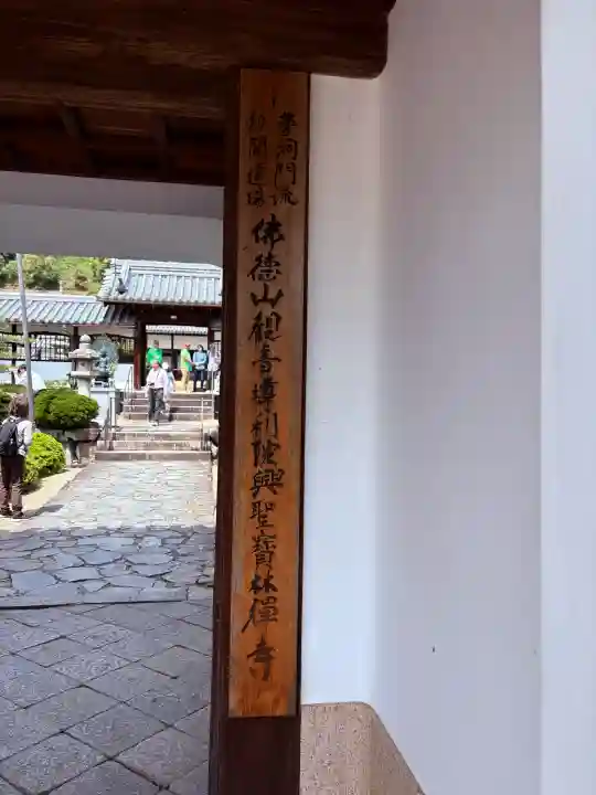 興聖寺(興聖寶林禅寺)の{uncategorized: "未分類", other: "その他", undefined: "問題あり", building: "その他建物", grave: "お墓", sacred_gate: "鳥居", guardian: "狛犬", statue: "像", buddha: "仏像", history: "歴史", nature: "自然", garden: "庭園", animal: "動物", pagoda: "塔", temizu: "手水舎", mountain_gate: "山門・神門", sanctuary: "本殿・本堂", subordinate: "末社・摂社", art: "芸術", scenery: "景色", jizo: "地蔵", ema: "絵馬", goshuin: "御朱印", omikuji: "おみくじ", items: "授与品その他", amulet: "お守り", goshuincho: "御朱印帳", eats: "食事", festival: "お祭り", votive_dance: "神楽", shichigosan: "七五三参", wedding: "結婚式", experience: "体験その他", initially: "初詣", around: "周辺", anti_infection: "感染症対策"}