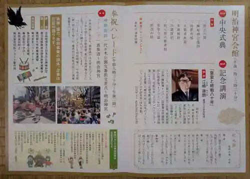 明治神宮(東京都)