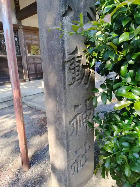 小動神社(神奈川県)