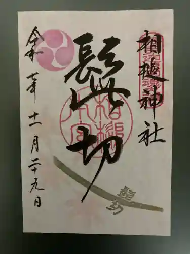 相槌神社(京都府)