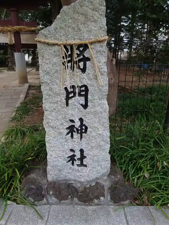 日秀将門神社のその他建物