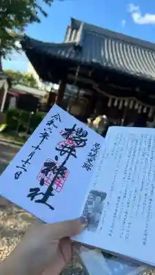 櫻井神社の御朱印