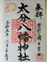 大分八幡神社(福岡県)