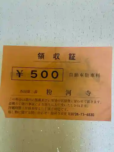 粉河寺(和歌山県)